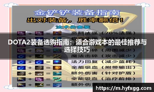 DOTA2装备选购指南：适合游戏本的最佳推荐与选择技巧